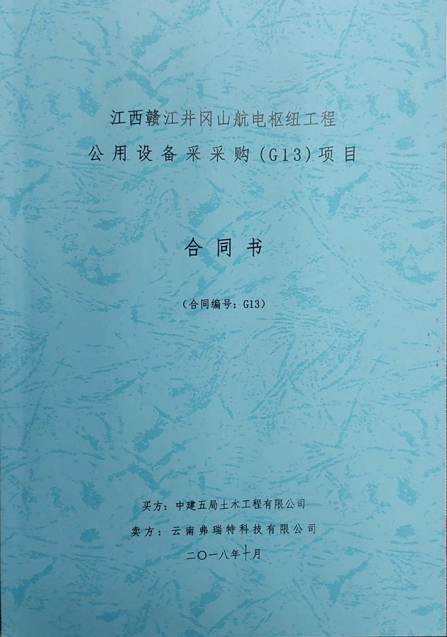 江西贛江井岡山航電樞紐工程公用設備
