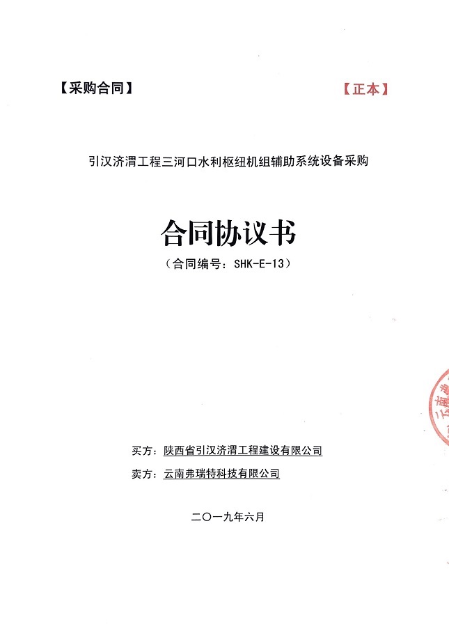 引漢濟渭工程三河口水利樞紐機組輔助系統(tǒng)設備