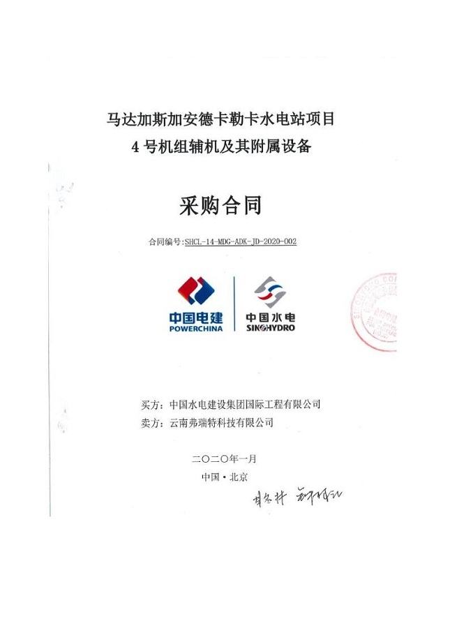 馬達(dá)加斯加安德卡勒卡水電站項(xiàng)目輔機(jī)
