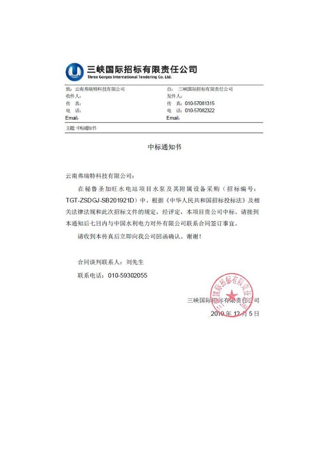 秘魯共和國圣加旺水電站水泵及其附屬設(shè)備