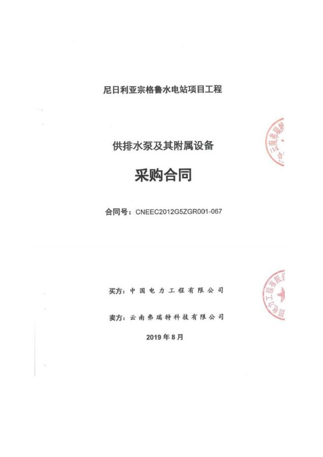 尼日利亞宗格魯水電站項(xiàng)目工程供排水泵