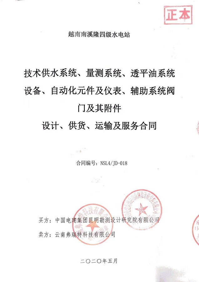 越南南溪隆四級(jí)水電站油、氣、水系統(tǒng)