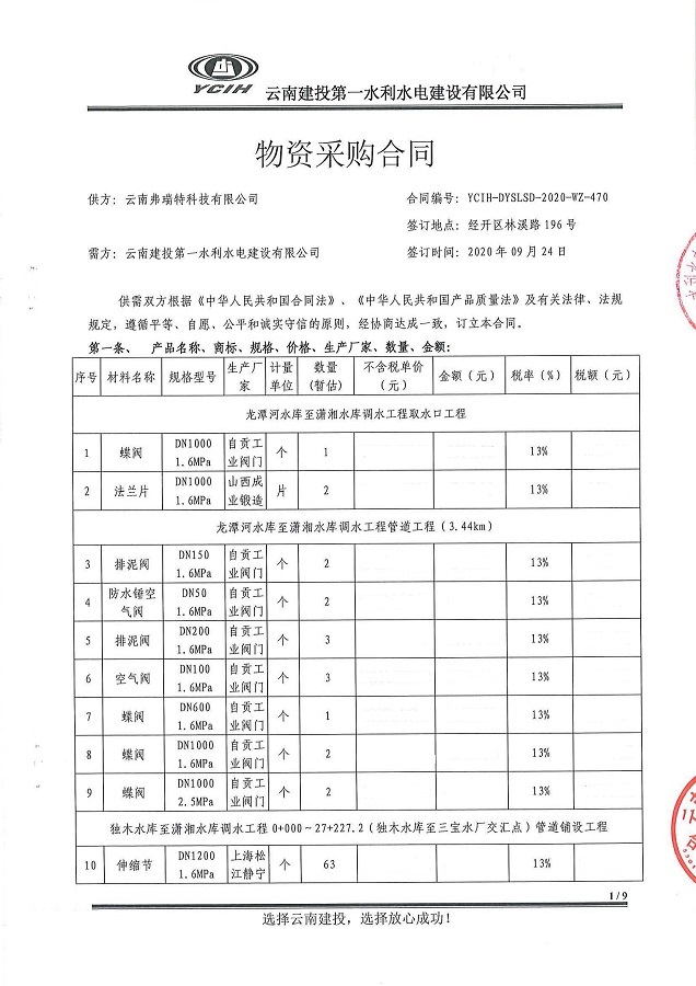 云南省獨(dú)木水庫(kù)至瀟湘水庫(kù)抗旱應(yīng)急連通工程閥門