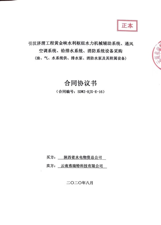 陜西省引漢濟(jì)渭工程黃金峽水利樞紐油、氣、水系統(tǒng)