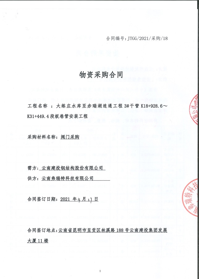 云南紅河州大練莊水庫(kù)至赤瑞湖連通工程閥門
