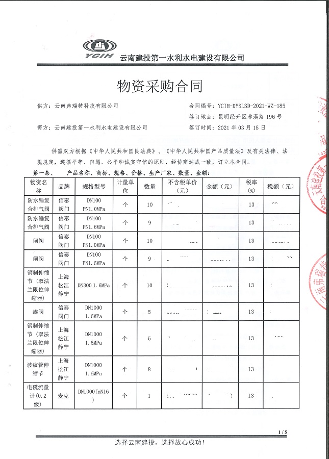 云南省曲靖馬龍黃家坪水庫閥門
