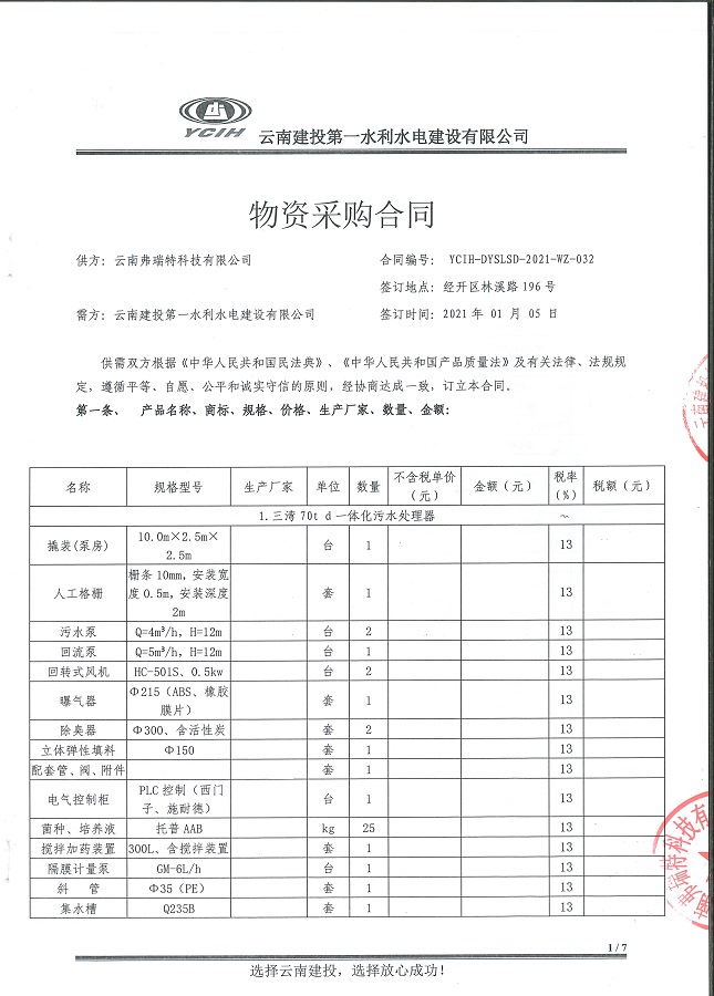 云南省玉溪峨山化念移民集中居民點(diǎn)污水處理站工程污水處理器