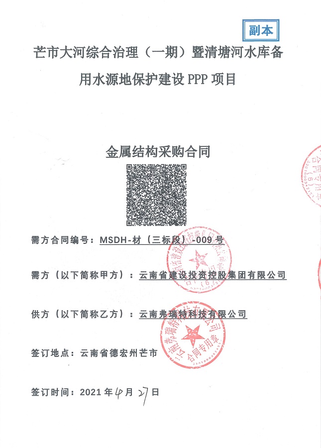 云南省芒市大河綜合治理（一期）曁清塘河水庫備用水源地保護(hù)建設(shè)PPP項(xiàng)目金屬結(jié)構(gòu)