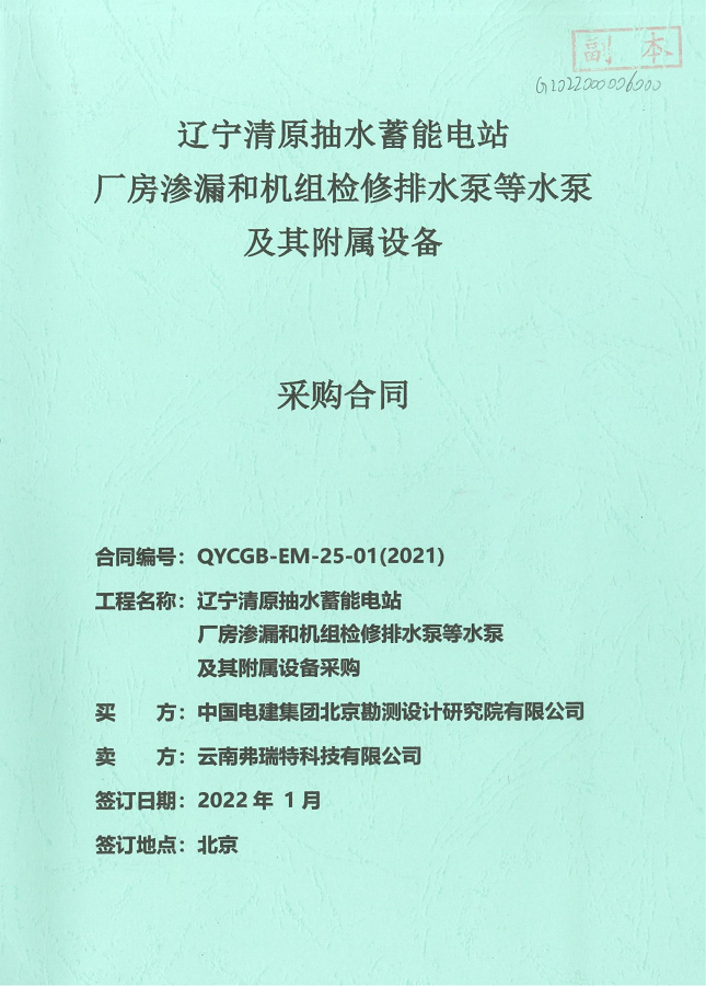 遼寧省遼寧清原抽水蓄能電站水泵