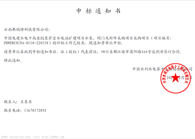 老撾東薩宏水電站擴(kuò)建項(xiàng)目水泵閥門