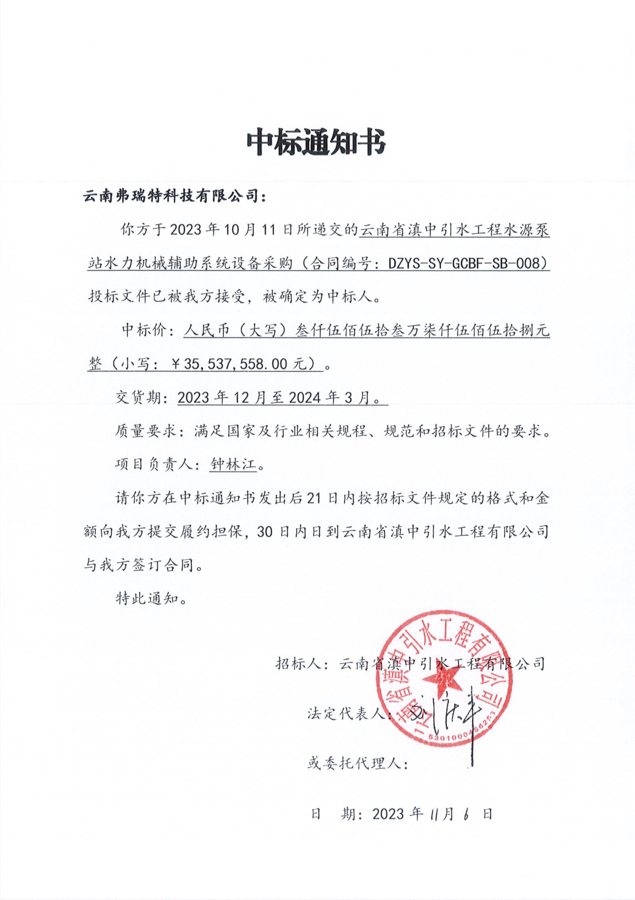 云南滇中引水工程水源泵站水利機械輔助系統(tǒng)設(shè)備