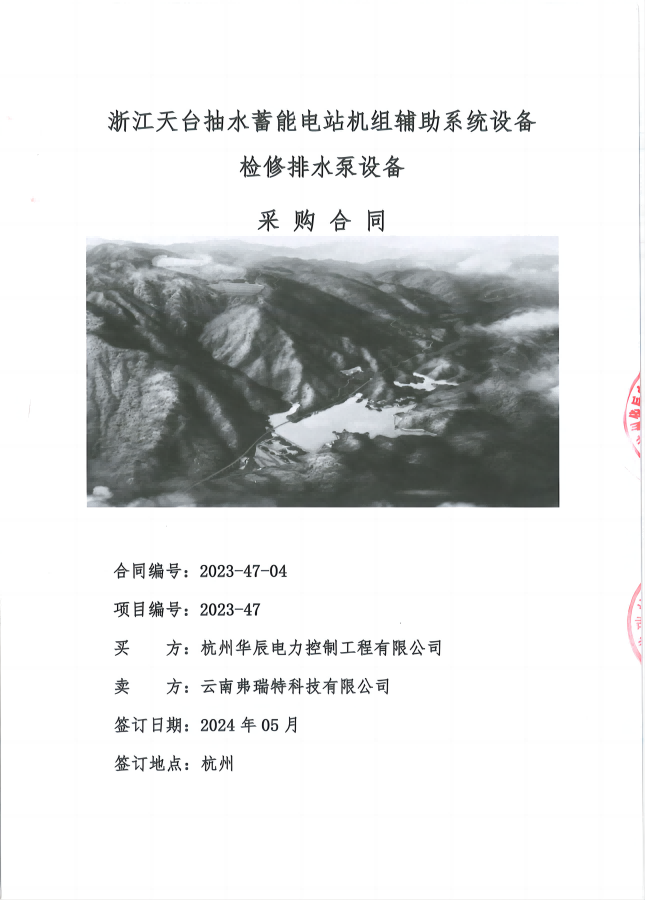 浙江天臺抽水蓄能電站檢修排水泵